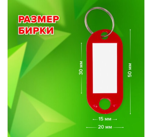 Бирки для ключей КОМПЛЕКТ 50 ШТ., длина 50 мм, инфо-окно 30х15 мм, КРАСНЫЕ, STAFF, 237490