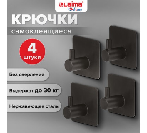 Крючки самоклеящиеся универсальные 4,5x4,5 см, КОМПЛЕКТ 4 шт., сталь, черные, LAIMA Home, 608786 Крючки самоклеящиеся универсальные 4,5x4,5 см, КОМПЛЕКТ 4 шт., сталь, черные, LAIMA Home, 608786