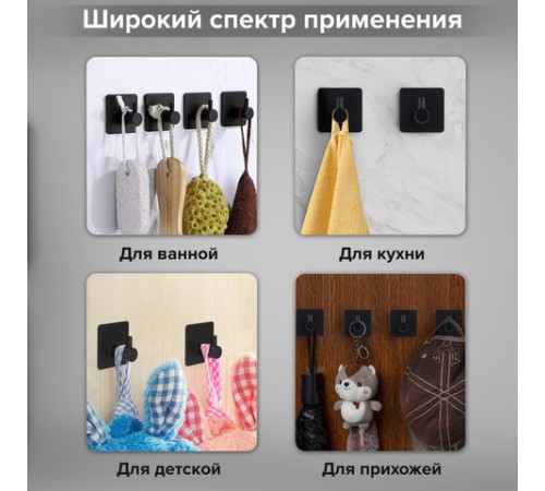 Крючки самоклеящиеся универсальные 4,5x4,5 см, КОМПЛЕКТ 4 шт., сталь, черные, LAIMA Home, 608786 Крючки самоклеящиеся универсальные 4,5x4,5 см, КОМПЛЕКТ 4 шт., сталь, черные, LAIMA Home, 608786