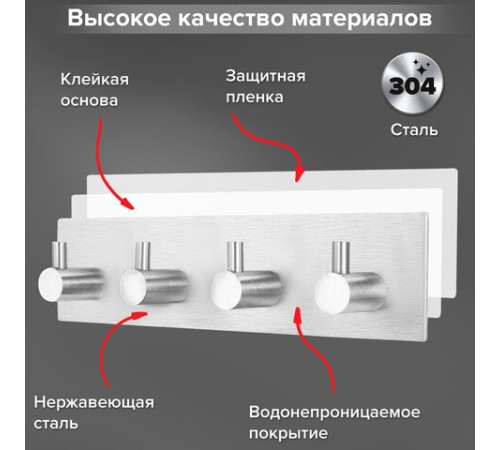 Крючки самоклеящиеся универсальные 18х4,5 см, 4 шт. на планке, сталь, серебристые, LAIMA Home, 608787 Крючки самоклеящиеся универсальные 18х4,5 см, 4 шт. на планке, сталь, серебристые, LAIMA Home, 608787