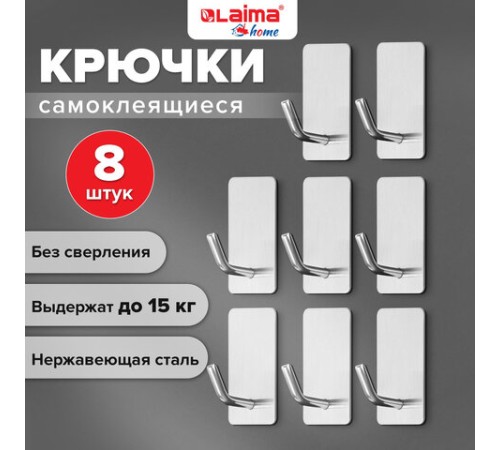 Крючки самоклеящиеся универсальные 2,5x4,5 см, КОМПЛЕКТ 8 шт., сталь, серебристые, LAIMA Home, 608789 Крючки самоклеящиеся универсальные 2,5x4,5 см, КОМПЛЕКТ 8 шт., сталь, серебристые, LAIMA Home, 608789