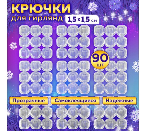 Крючки самоклеящиеся для гирлянд и проводов 1,5х1,5 см, КОМПЛЕКТ 90 шт., LAIMA Home, 608797 Крючки самоклеящиеся для гирлянд и проводов 1,5х1,5 см, КОМПЛЕКТ 90 шт., LAIMA Home, 608797