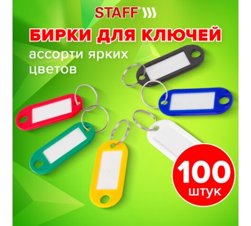 Бирки для ключей КОМПЛЕКТ 100 шт., длина 50 мм, инфо-окно 30х15 мм, АССОРТИ, STAFF, 237493 Бирки для ключей КОМПЛЕКТ 100 шт., длина 50 мм, инфо-окно 30х15 мм, АССОРТИ, STAFF, 237493