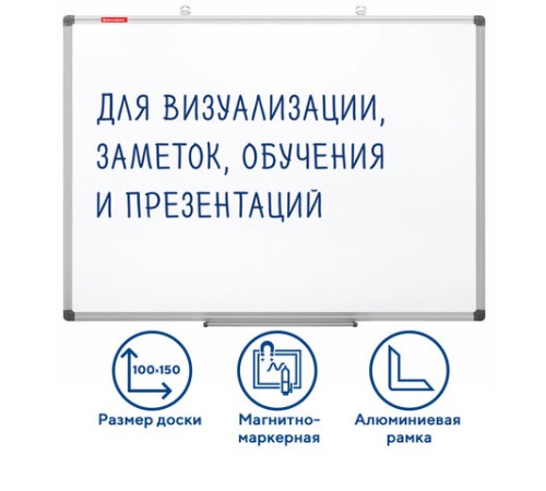 Доска магнитно-маркерная 100х150 см, алюминиевая рамка, BRAUBERG "Extra", 237556 Доска магнитно-маркерная 100х150 см, алюминиевая рамка, BRAUBERG "Extra", 237556