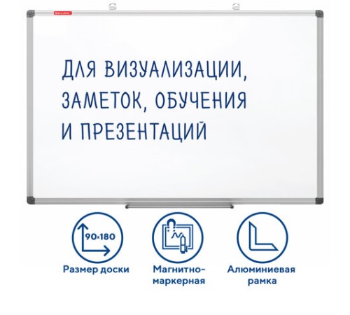 Доска магнитно-маркерная 90х180 см, алюминиевая рамка, BRAUBERG "Extra", 237557 Доска магнитно-маркерная 90х180 см, алюминиевая рамка, BRAUBERG "Extra", 237557