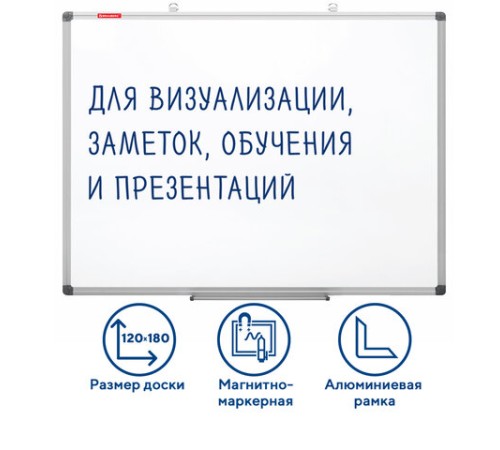 Доска магнитно-маркерная 120х180 см, алюминиевая рамка, BRAUBERG "Extra", 237558 Доска магнитно-маркерная 120х180 см, алюминиевая рамка, BRAUBERG "Extra", 237558
