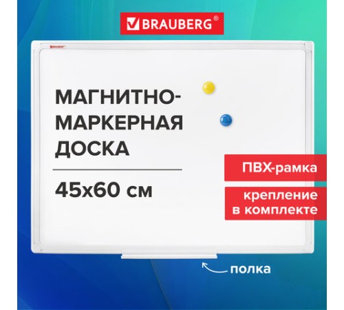 Доска магнитно-маркерная 45х60 см, ПВХ-рамка, BRAUBERG "Standard", 237560 Доска магнитно-маркерная 45х60 см, ПВХ-рамка, BRAUBERG "Standard", 237560