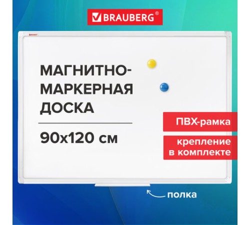 Доска магнитно-маркерная 90х120 см, ПВХ-рамка, BRAUBERG "Standard", 237562