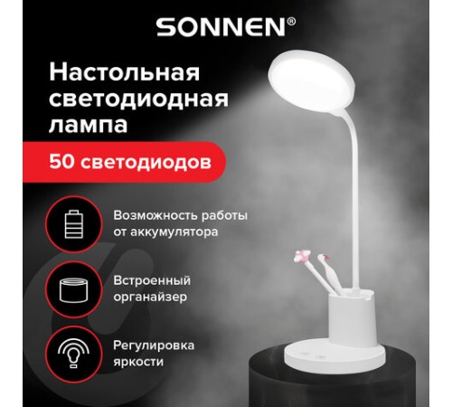 Настольная лампа / светильник SONNEN OU-610, на подставке, СВЕТОДИОДНАЯ, 10 Вт, белый, 237641