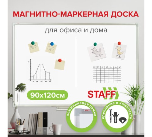 Доска магнитно-маркерная 90х120 см, алюминиевая рамка, Польша, STAFF Profit, 237722 Доска магнитно-маркерная 90х120 см, алюминиевая рамка, Польша, STAFF Profit, 237722
