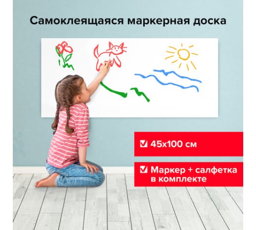 Доска-пленка маркерная самоклеящаяся в рулоне, БЕЛАЯ, 45х100 см, маркер и салфетка, BRAUBERG, 237834 Доска-пленка маркерная самоклеящаяся в рулоне, БЕЛАЯ, 45х100 см, маркер и салфетка, BRAUBERG, 237834