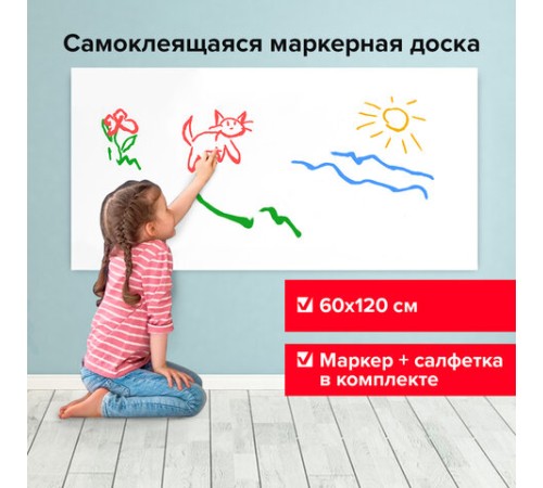 Доска-пленка маркерная самоклеящаяся в рулоне, БЕЛАЯ, 60х120 см, маркер и салфетка, BRAUBERG, 237835 Доска-пленка маркерная самоклеящаяся в рулоне, БЕЛАЯ, 60х120 см, маркер и салфетка, BRAUBERG, 237835