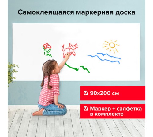 Доска-пленка маркерная самоклеящаяся в рулоне, БЕЛАЯ, 90х200 см, маркер и салфетка, BRAUBERG, 237836 Доска-пленка маркерная самоклеящаяся в рулоне, БЕЛАЯ, 90х200 см, маркер и салфетка, BRAUBERG, 237836