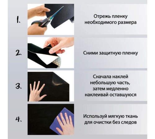 Доска-пленка меловая самоклеящаяся в рулоне, ЧЕРНАЯ, 45х100 см, 5 мелков и салфетка, BRAUBERG, 237837 Доска-пленка меловая самоклеящаяся в рулоне, ЧЕРНАЯ, 45х100 см, 5 мелков и салфетка, BRAUBERG, 237837
