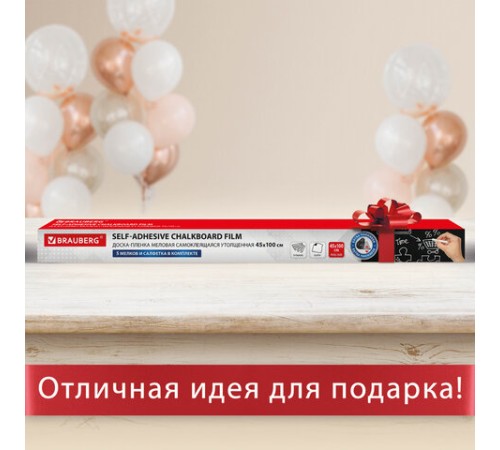 Доска-пленка меловая самоклеящаяся в рулоне, ЧЕРНАЯ, 45х100 см, 5 мелков и салфетка, BRAUBERG, 237837 Доска-пленка меловая самоклеящаяся в рулоне, ЧЕРНАЯ, 45х100 см, 5 мелков и салфетка, BRAUBERG, 237837