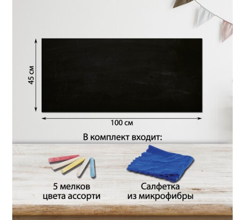 Доска-пленка меловая самоклеящаяся в рулоне, ЧЕРНАЯ, 45х100 см, 5 мелков и салфетка, BRAUBERG, 237837 Доска-пленка меловая самоклеящаяся в рулоне, ЧЕРНАЯ, 45х100 см, 5 мелков и салфетка, BRAUBERG, 237837