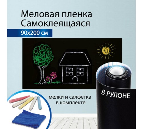 Доска-пленка меловая самоклеящаяся в рулоне, ЧЕРНАЯ, 90х200 см, 5 мелков и салфетка, BRAUBERG, 237839 Доска-пленка меловая самоклеящаяся в рулоне, ЧЕРНАЯ, 90х200 см, 5 мелков и салфетка, BRAUBERG, 237839