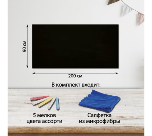 Доска-пленка меловая самоклеящаяся в рулоне, ЧЕРНАЯ, 90х200 см, 5 мелков и салфетка, BRAUBERG, 237839 Доска-пленка меловая самоклеящаяся в рулоне, ЧЕРНАЯ, 90х200 см, 5 мелков и салфетка, BRAUBERG, 237839