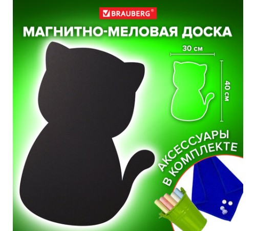 Доска на холодильник магнитно-меловая 30х40 см "Pussy Cat" с набором аксессуаров, BRAUBERG, 237840 Доска на холодильник магнитно-меловая 30х40 см "Pussy Cat" с набором аксессуаров, BRAUBERG, 237840