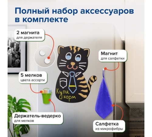 Доска на холодильник магнитно-меловая 30х40 см "Pussy Cat" с набором аксессуаров, BRAUBERG, 237840 Доска на холодильник магнитно-меловая 30х40 см "Pussy Cat" с набором аксессуаров, BRAUBERG, 237840