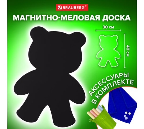 Доска на холодильник магнитно-меловая 30х40 см "Teddy Bear" с набором аксессуаров, BRAUBERG, 237841 Доска на холодильник магнитно-меловая 30х40 см "Teddy Bear" с набором аксессуаров, BRAUBERG, 237841
