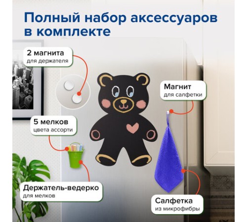 Доска на холодильник магнитно-меловая 30х40 см "Teddy Bear" с набором аксессуаров, BRAUBERG, 237841 Доска на холодильник магнитно-меловая 30х40 см "Teddy Bear" с набором аксессуаров, BRAUBERG, 237841