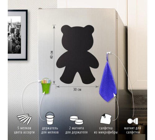 Доска на холодильник магнитно-меловая 30х40 см "Teddy Bear" с набором аксессуаров, BRAUBERG, 237841 Доска на холодильник магнитно-меловая 30х40 см "Teddy Bear" с набором аксессуаров, BRAUBERG, 237841