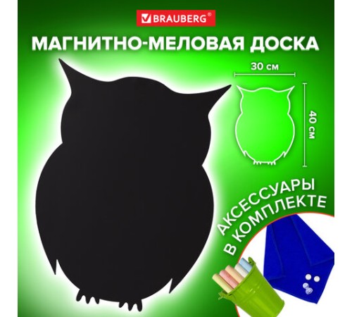 Доска на холодильник магнитно-меловая 30х40 см "Baby Owl" с набором аксессуаров, BRAUBERG, 237842 Доска на холодильник магнитно-меловая 30х40 см "Baby Owl" с набором аксессуаров, BRAUBERG, 237842