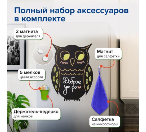Доска на холодильник магнитно-меловая 30х40 см "Baby Owl" с набором аксессуаров, BRAUBERG, 237842 Доска на холодильник магнитно-меловая 30х40 см "Baby Owl" с набором аксессуаров, BRAUBERG, 237842