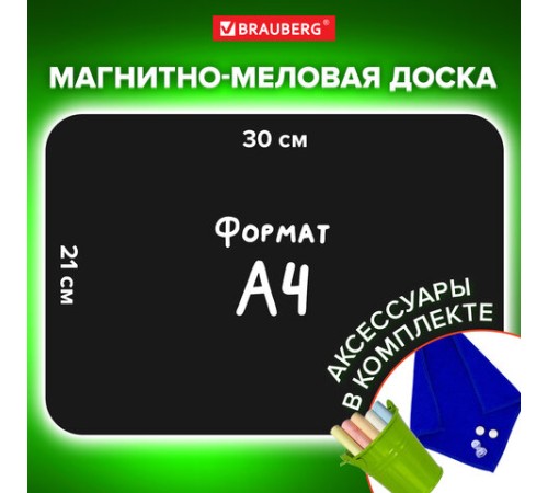Доска на холодильник магнитно-меловая 30х21 см с мелками, магнитом и салфеткой, BRAUBERG, 237843 Доска на холодильник магнитно-меловая 30х21 см с мелками, магнитом и салфеткой, BRAUBERG, 237843