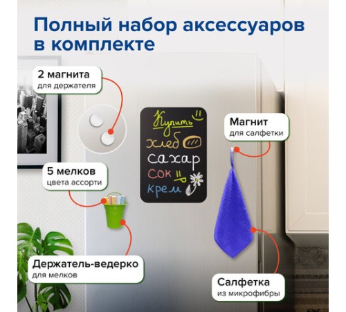 Доска на холодильник магнитно-меловая 30х21 см с мелками, магнитом и салфеткой, BRAUBERG, 237843 Доска на холодильник магнитно-меловая 30х21 см с мелками, магнитом и салфеткой, BRAUBERG, 237843