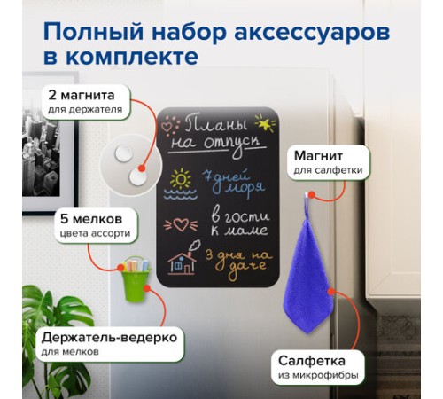 Доска на холодильник магнитно-меловая 42х30 см с мелками, магнитом и салфеткой, BRAUBERG, 237844 Доска на холодильник магнитно-меловая 42х30 см с мелками, магнитом и салфеткой, BRAUBERG, 237844