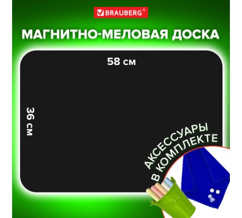 Доска на холодильник магнитно-меловая 58х36 см с мелками, магнитом и салфеткой, BRAUBERG, 237845