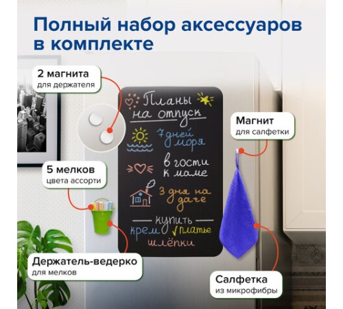 Доска на холодильник магнитно-меловая 58х36 см с мелками, магнитом и салфеткой, BRAUBERG, 237845