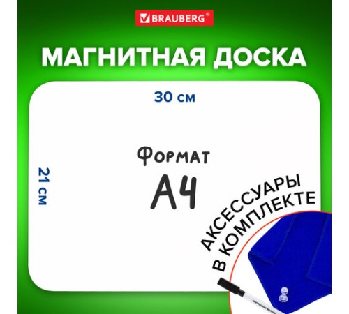 Доска на холодильник магнитно-маркерная 30х21 см с маркером, магнитом и салфеткой, BRAUBERG, 237846 Доска на холодильник магнитно-маркерная 30х21 см с маркером, магнитом и салфеткой, BRAUBERG, 237846