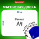 Доска на холодильник магнитно-маркерная 30х21 см с маркером, магнитом и салфеткой, BRAUBERG, 237846