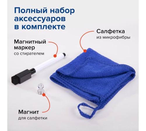Доска на холодильник магнитно-маркерная 30х21 см с маркером, магнитом и салфеткой, BRAUBERG, 237846 Доска на холодильник магнитно-маркерная 30х21 см с маркером, магнитом и салфеткой, BRAUBERG, 237846