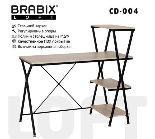 Стол на металлокаркасе BRABIX "LOFT CD-004", 1200х535х1110 мм, 3 полки, цвет дуб натуральный, 641220 Стол на металлокаркасе BRABIX "LOFT CD-004", 1200х535х1110 мм, 3 полки, цвет дуб натуральный, 641220