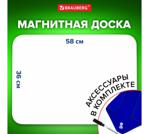 Доска на холодильник магнитно-маркерная 58х36 см с маркером, магнитом и салфеткой, BRAUBERG, 237848 Доска на холодильник магнитно-маркерная 58х36 см с маркером, магнитом и салфеткой, BRAUBERG, 237848