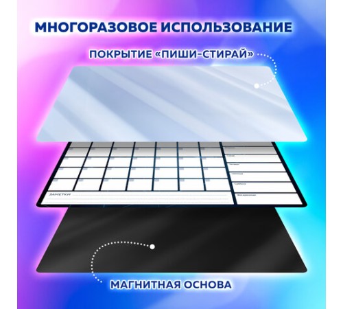 Планинг на холодильник магнитный НА МЕСЯЦ 42х30 см, с маркером и салфеткой, BRAUBERG, 237849 Планинг на холодильник магнитный НА МЕСЯЦ 42х30 см, с маркером и салфеткой, BRAUBERG, 237849