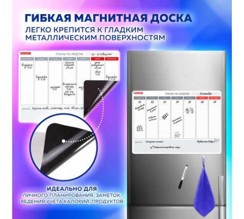 Планинг на холодильник магнитный НА НЕДЕЛЮ 42х30 см, с маркером и салфеткой, BRAUBERG, 237850 Планинг на холодильник магнитный НА НЕДЕЛЮ 42х30 см, с маркером и салфеткой, BRAUBERG, 237850