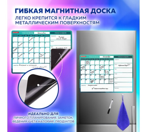 Планинг магнитный "Месяц и Неделя" на холодильник 42х30 см, с маркером и салфеткой, BRAUBERG, 237854