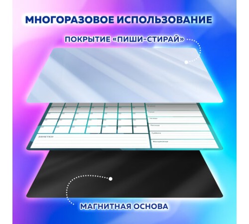 Планинг магнитный "Месяц и Неделя" на холодильник 42х30 см, с маркером и салфеткой, BRAUBERG, 237854