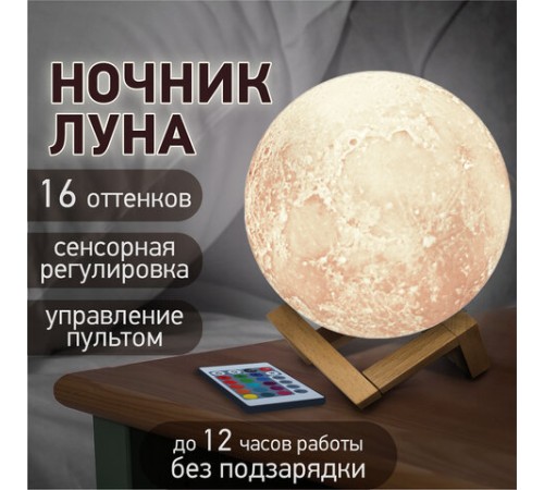 Ночник / детский светильник / LED лампа "Лунная ночь", 16 цветов, d=15 см, с пультом, DASWERK (ДАСВЕРК), 237952 Ночник / детский светильник / LED лампа "Лунная ночь", 16 цветов, d=15 см, с пультом, DASWERK (ДАСВЕРК), 237952