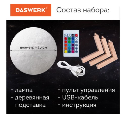 Ночник / детский светильник / LED лампа "Лунная ночь", 16 цветов, d=15 см, с пультом, DASWERK (ДАСВЕРК), 237952 Ночник / детский светильник / LED лампа "Лунная ночь", 16 цветов, d=15 см, с пультом, DASWERK (ДАСВЕРК), 237952