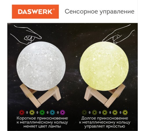 Ночник / детский светильник / LED лампа "Лунная ночь", 16 цветов, d=15 см, с пультом, DASWERK (ДАСВЕРК), 237952 Ночник / детский светильник / LED лампа "Лунная ночь", 16 цветов, d=15 см, с пультом, DASWERK (ДАСВЕРК), 237952