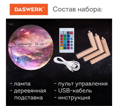 Ночник / детский светильник / LED лампа "Вселенная" 16 цветов, d=15 см, с пультом, DASWERK (ДАСВЕРК), 237953 Ночник / детский светильник / LED лампа "Вселенная" 16 цветов, d=15 см, с пультом, DASWERK (ДАСВЕРК), 237953
