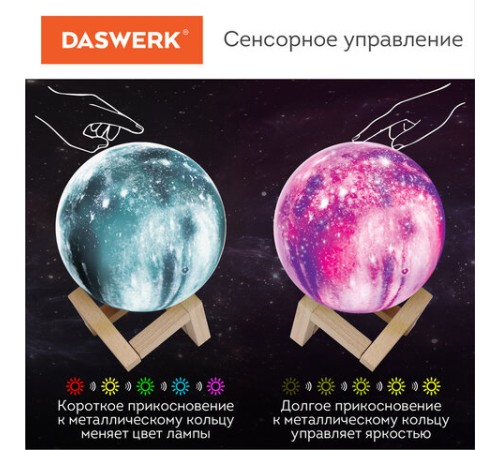 Ночник / детский светильник / LED лампа "Вселенная" 16 цветов, d=15 см, с пультом, DASWERK (ДАСВЕРК), 237953 Ночник / детский светильник / LED лампа "Вселенная" 16 цветов, d=15 см, с пультом, DASWERK (ДАСВЕРК), 237953