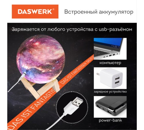 Ночник / детский светильник / LED лампа "Вселенная" 16 цветов, d=15 см, с пультом, DASWERK (ДАСВЕРК), 237953 Ночник / детский светильник / LED лампа "Вселенная" 16 цветов, d=15 см, с пультом, DASWERK (ДАСВЕРК), 237953