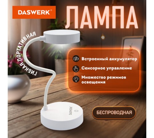 Настольная лампа / светильник портативная, LED, 3 Вт, белый, DASWERK (ДАСВЕРК), 237990 Настольная лампа / светильник портативная, LED, 3 Вт, белый, DASWERK (ДАСВЕРК), 237990